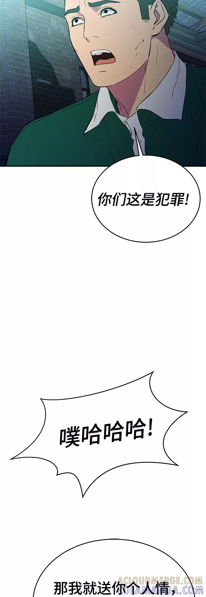 《无能恶棍》第40话 第34页