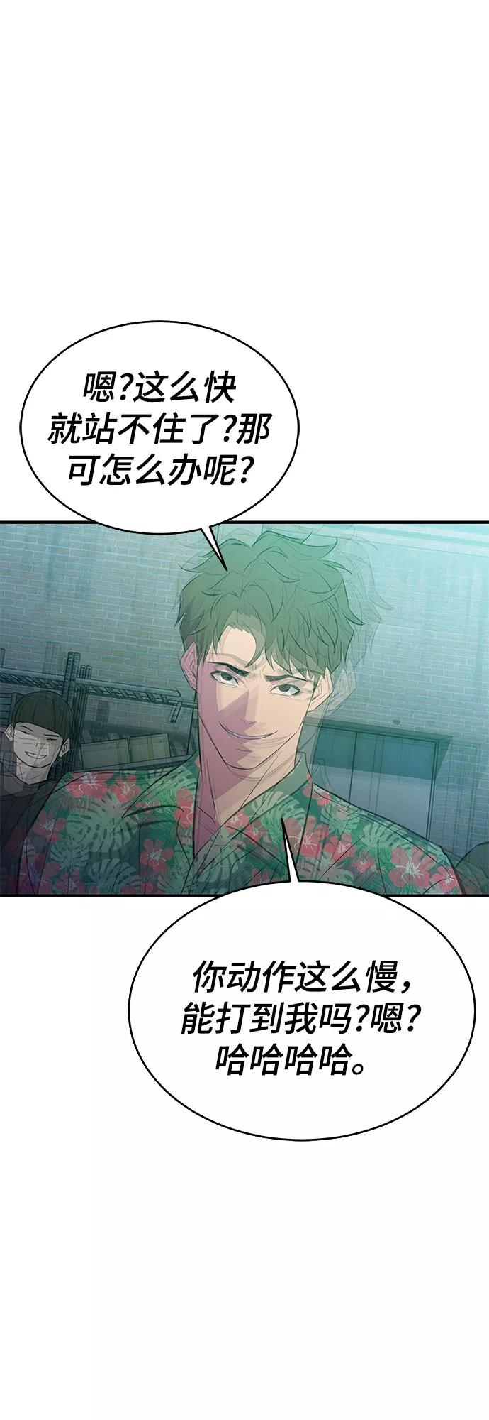 《无能恶棍》第40话 第42页