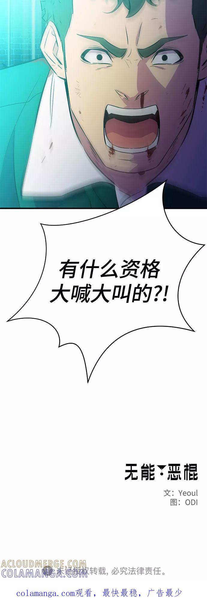 《无能恶棍》第40话 第52页