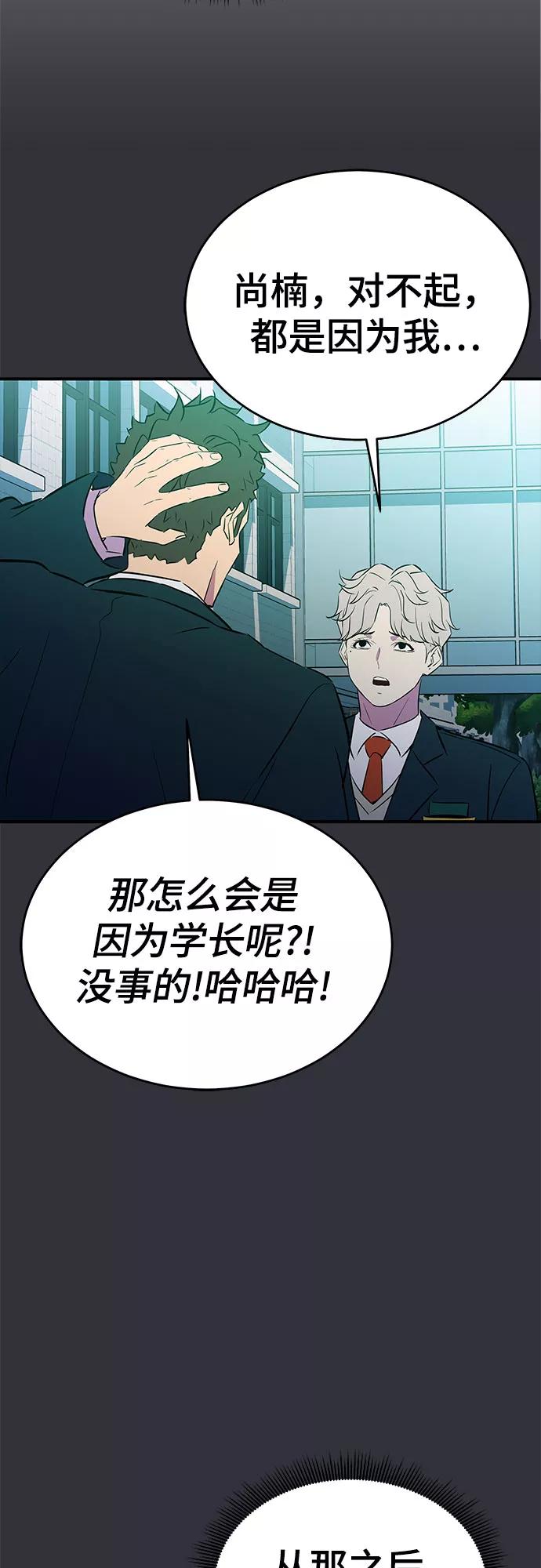《无能恶棍》第40话 第44页