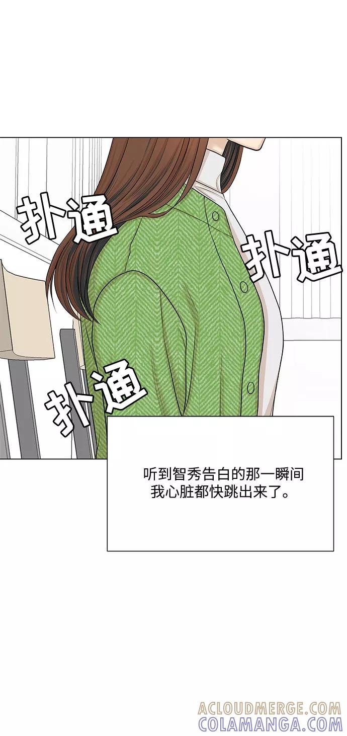 《未婚男女的有效交往》第40话 第55页