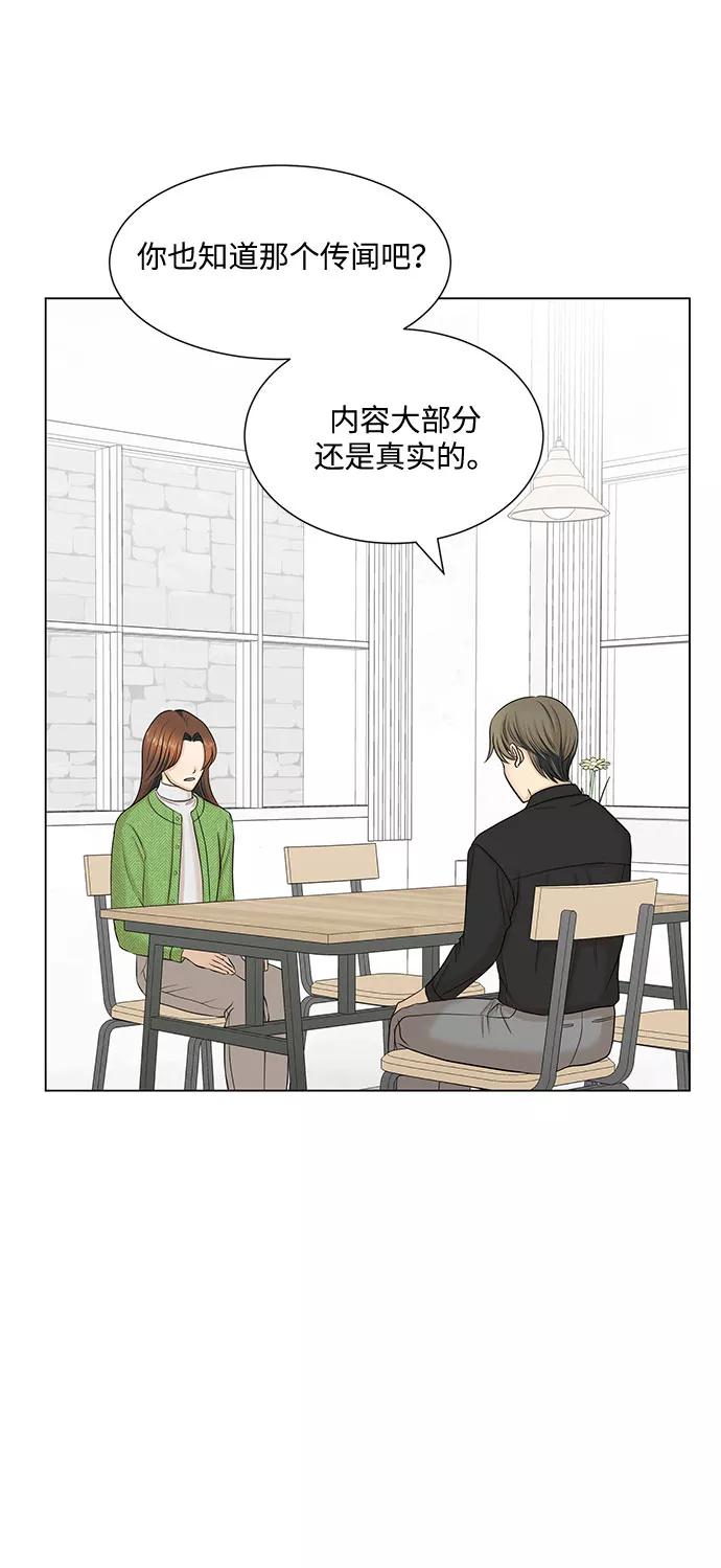 《未婚男女的有效交往》第40话 第24页