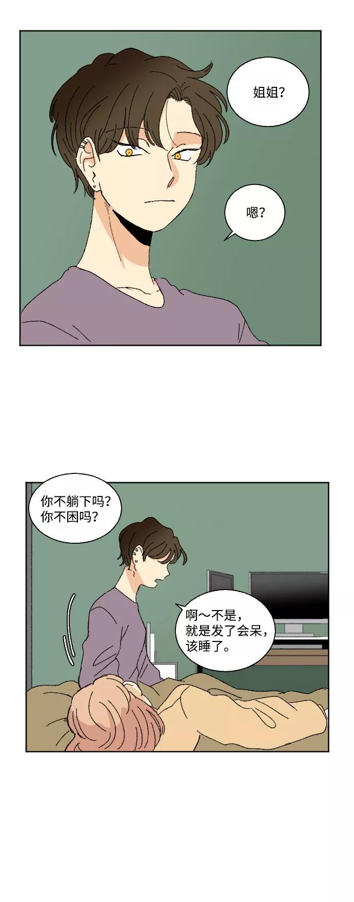 《恋爱萌芽》第40话 特别篇+a 第32页