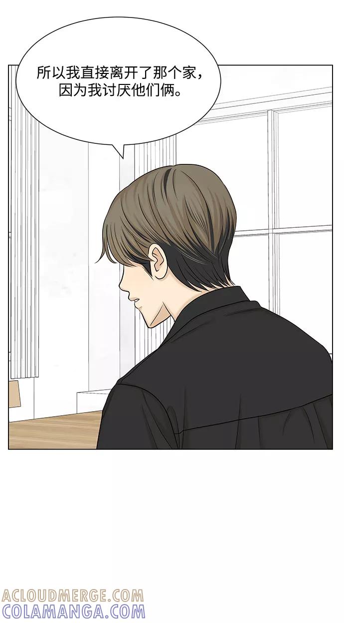 《未婚男女的有效交往》第40话 第25页