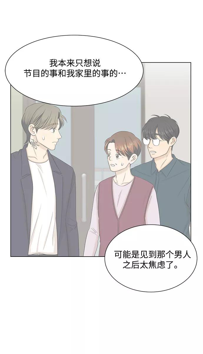 《未婚男女的有效交往》第40话 第45页