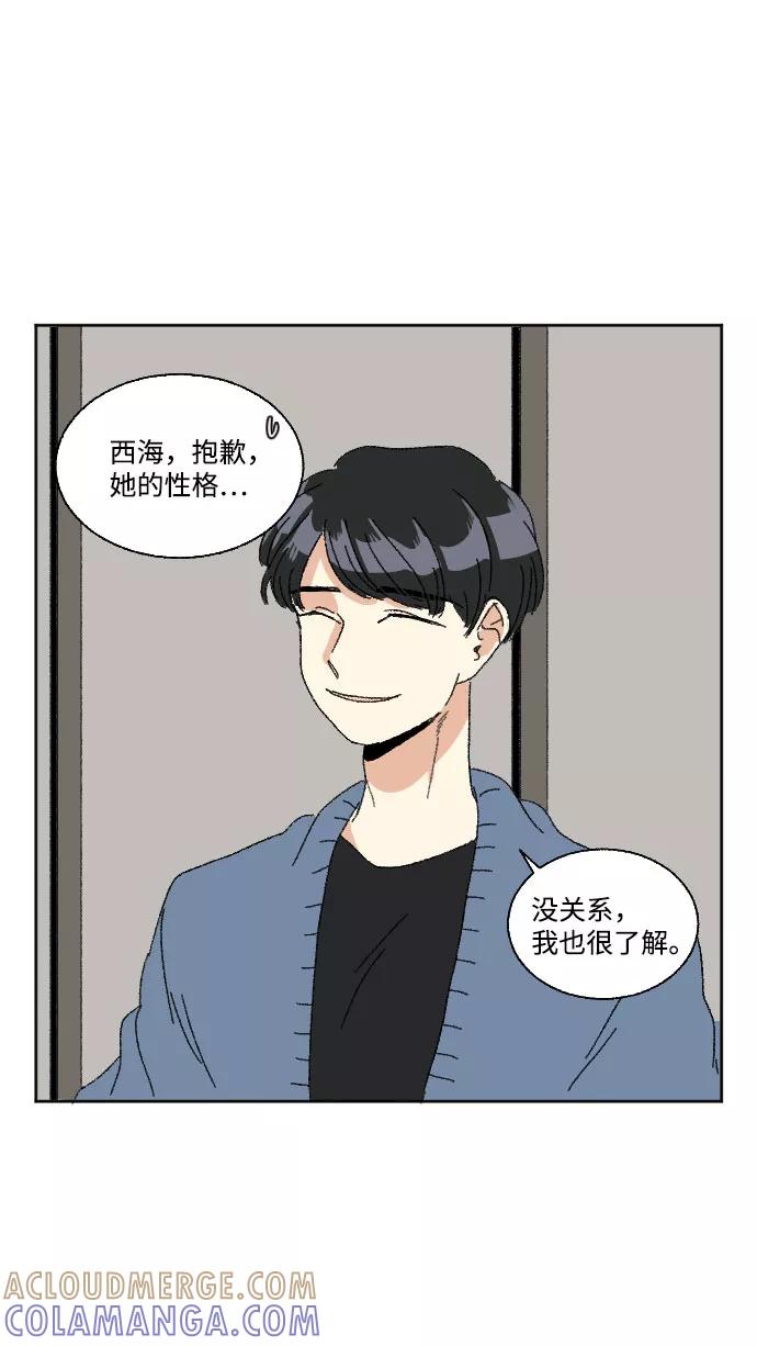 《恋爱萌芽》第40话 特别篇+a 第58页