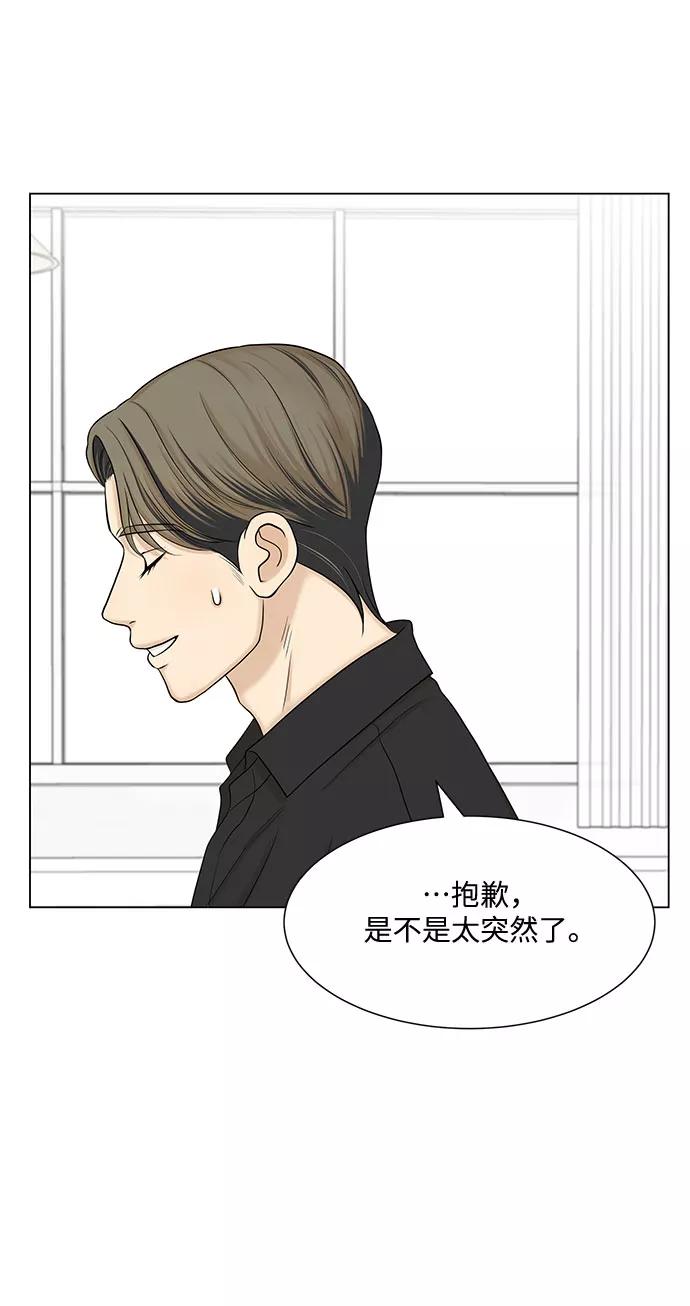 《未婚男女的有效交往》第40话 第44页