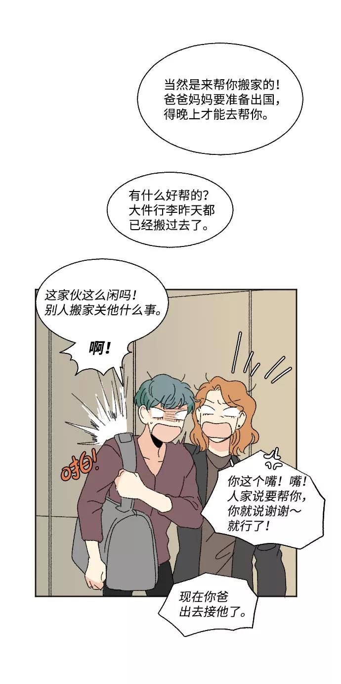 《恋爱萌芽》第40话 特别篇+a 第51页