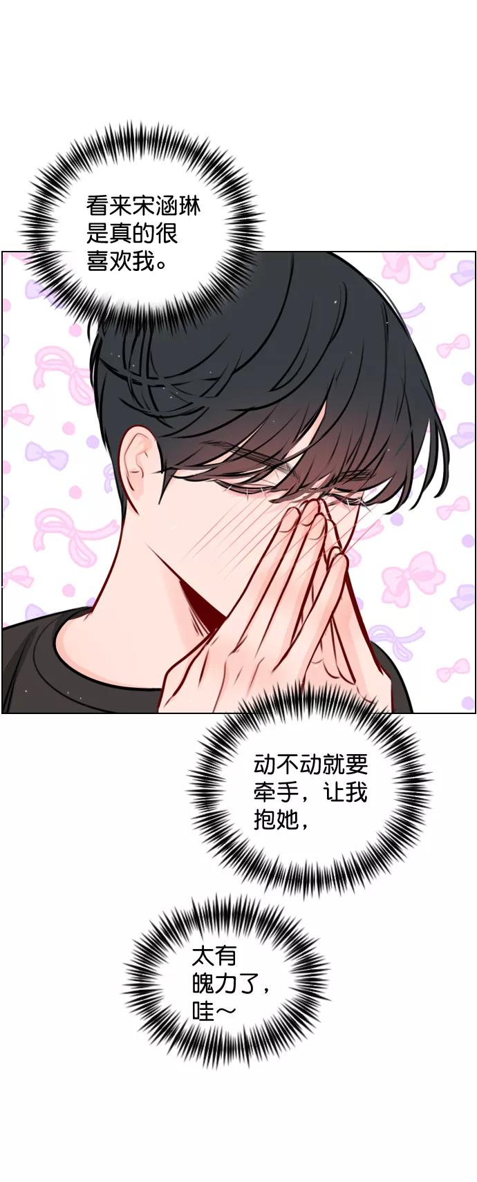 《恋爱播放曲》[第40话] 你就是珀黎吧？ 第15页