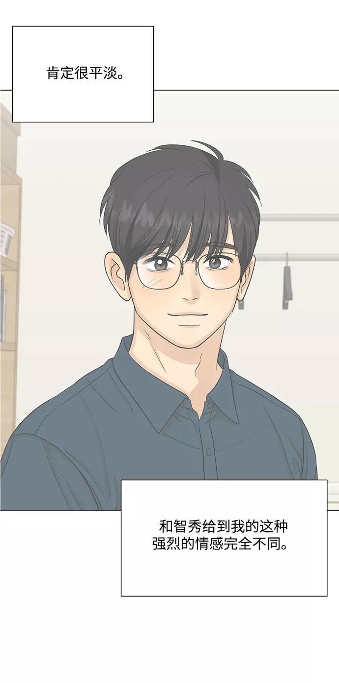 《未婚男女的有效交往》第40话 第60页