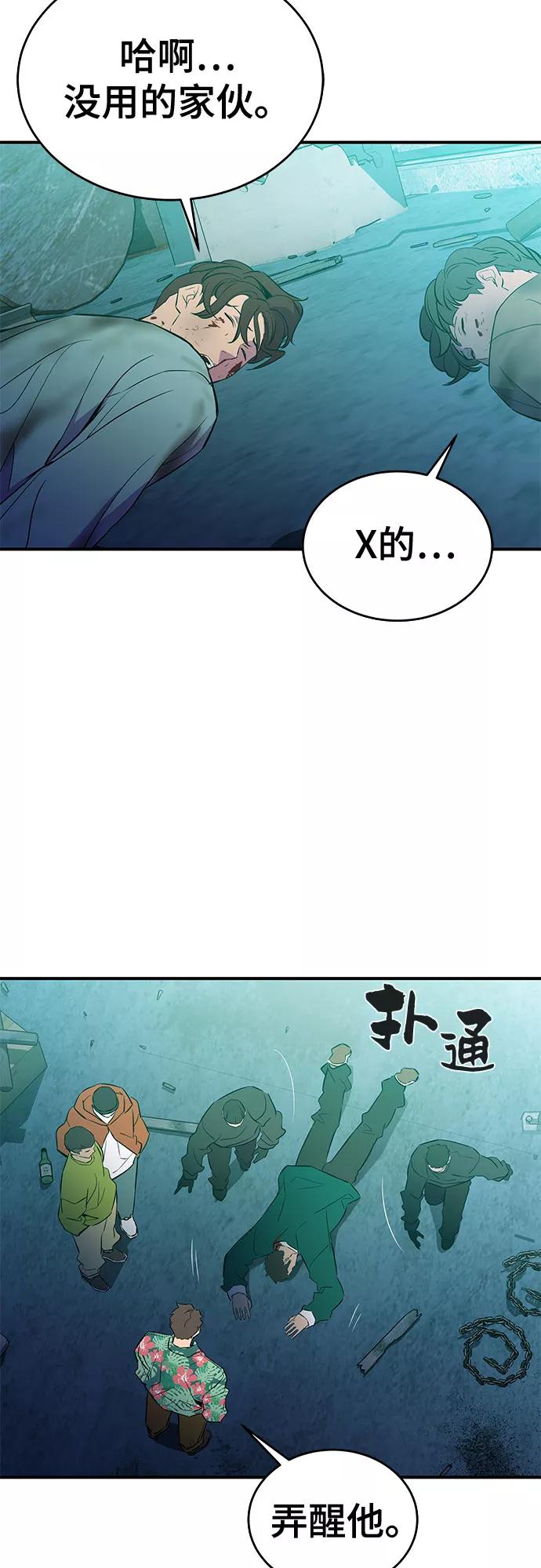 《无能恶棍》第40话 第24页