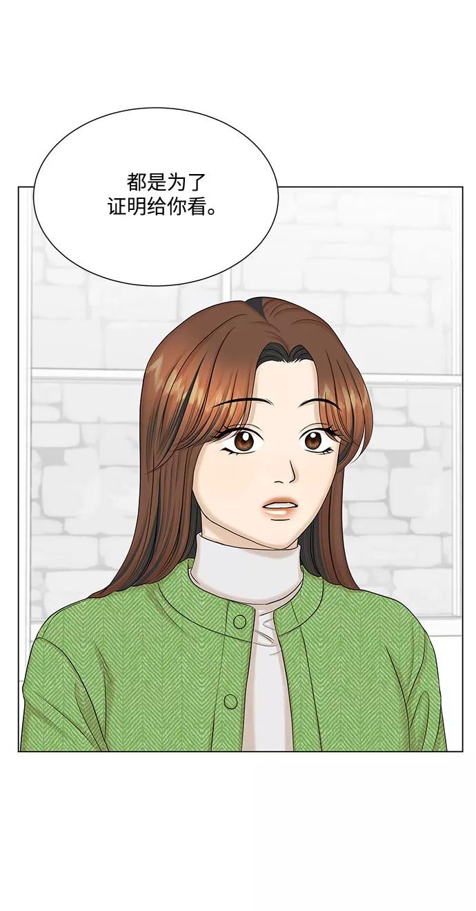 《未婚男女的有效交往》第40话 第33页