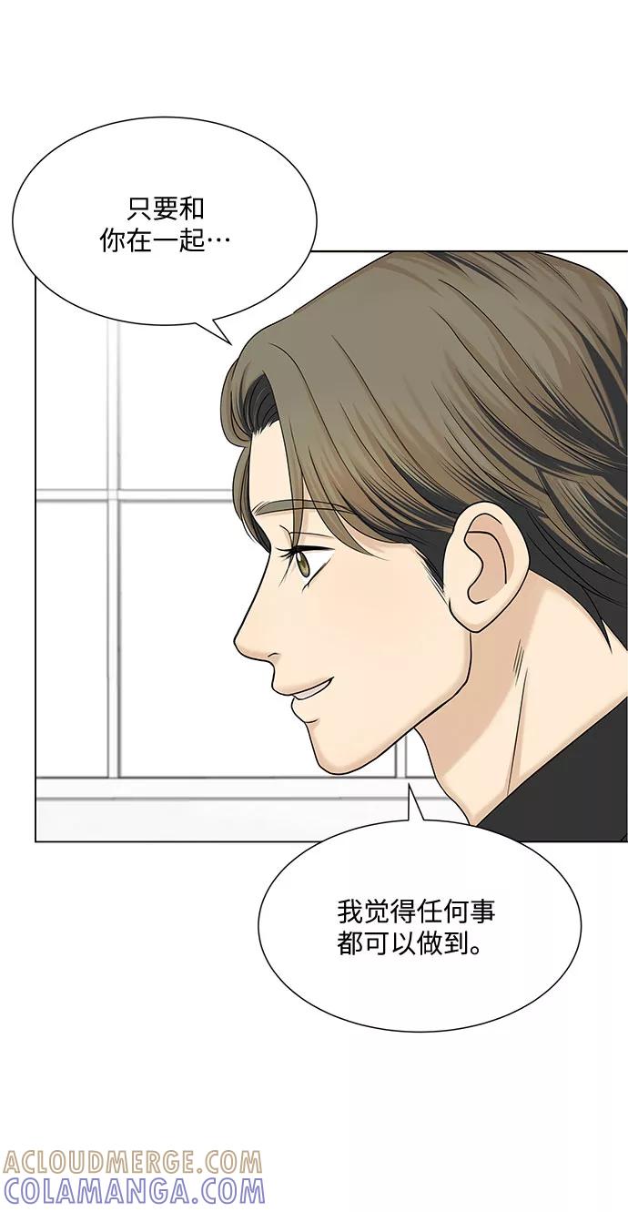 《未婚男女的有效交往》第40话 第37页