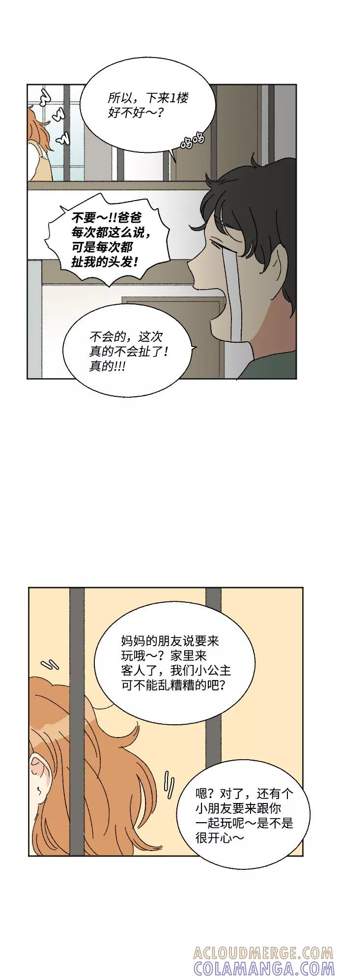 《恋爱萌芽》第40话 特别篇+a 第43页