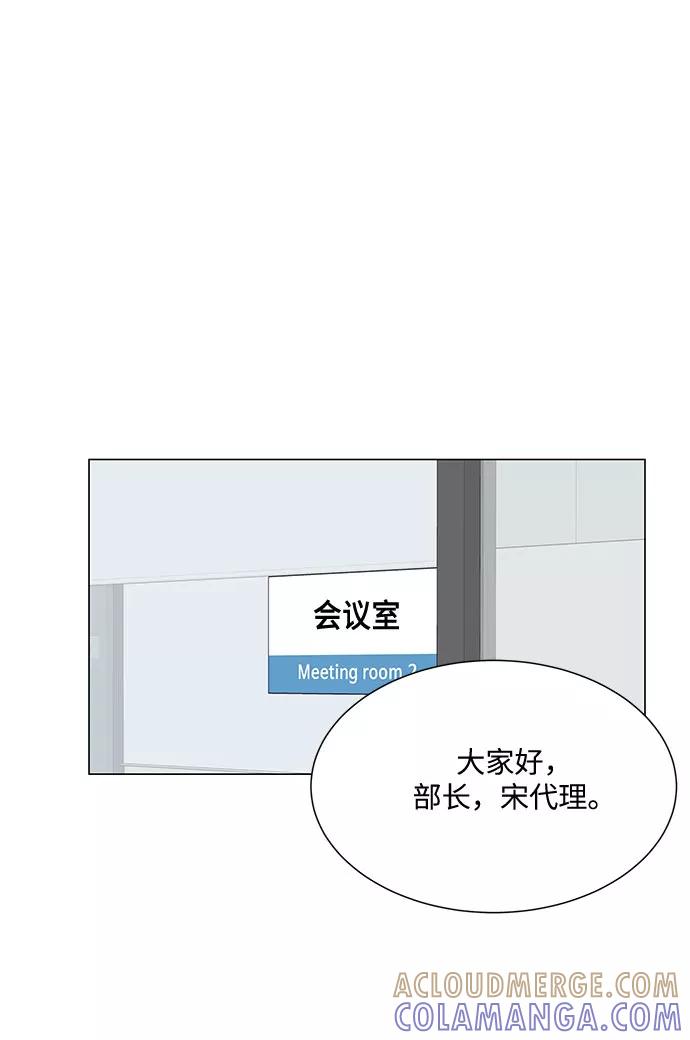 《未婚男女的有效交往》第41话 第67页