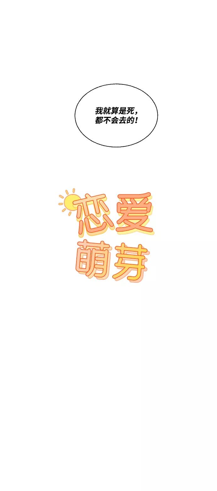 《恋爱萌芽》第41话 第11页