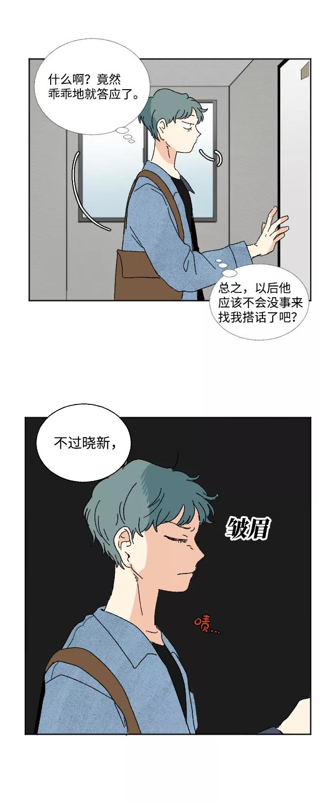 《恋爱萌芽》第41话 第30页