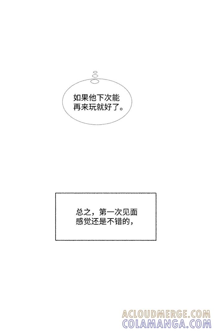 《恋爱萌芽》第41话 第46页