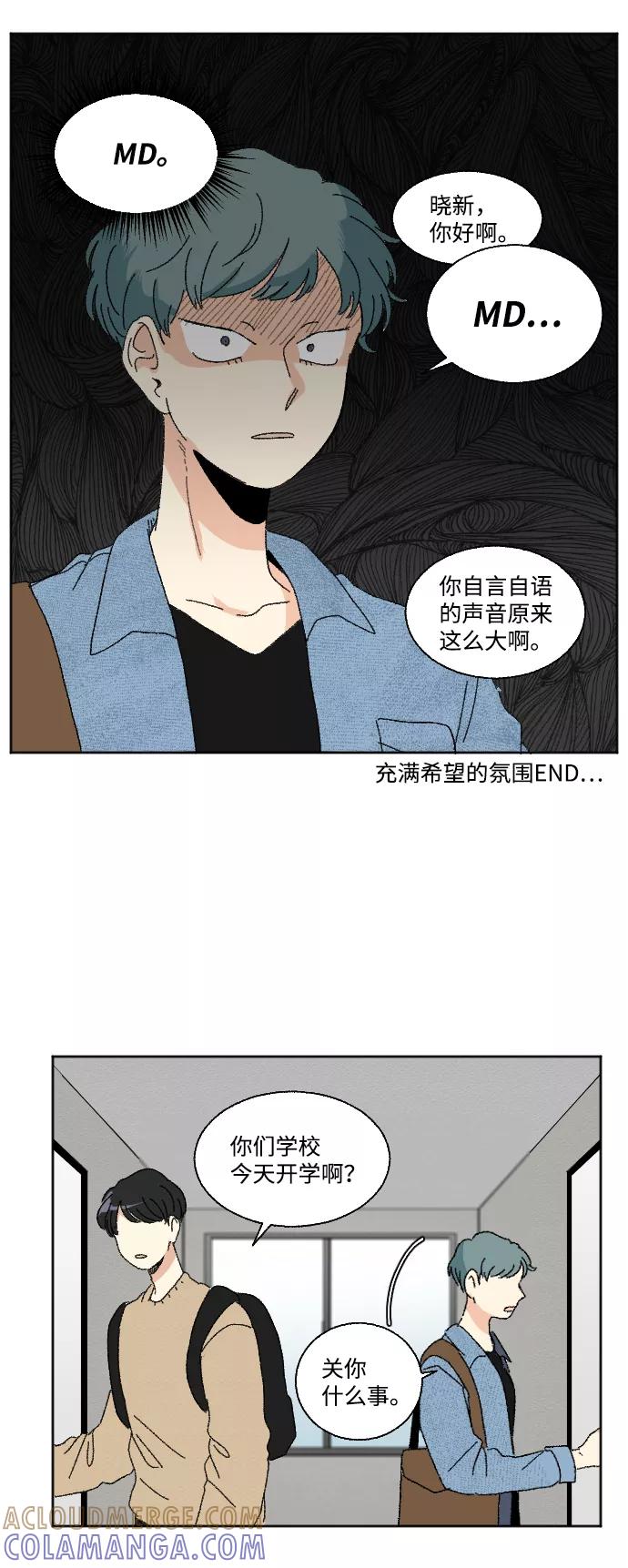 《恋爱萌芽》第41话 第25页