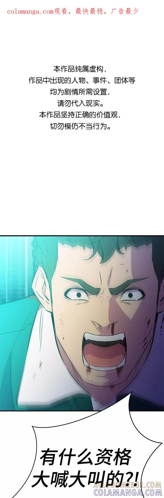 《无能恶棍》第41话 第1页