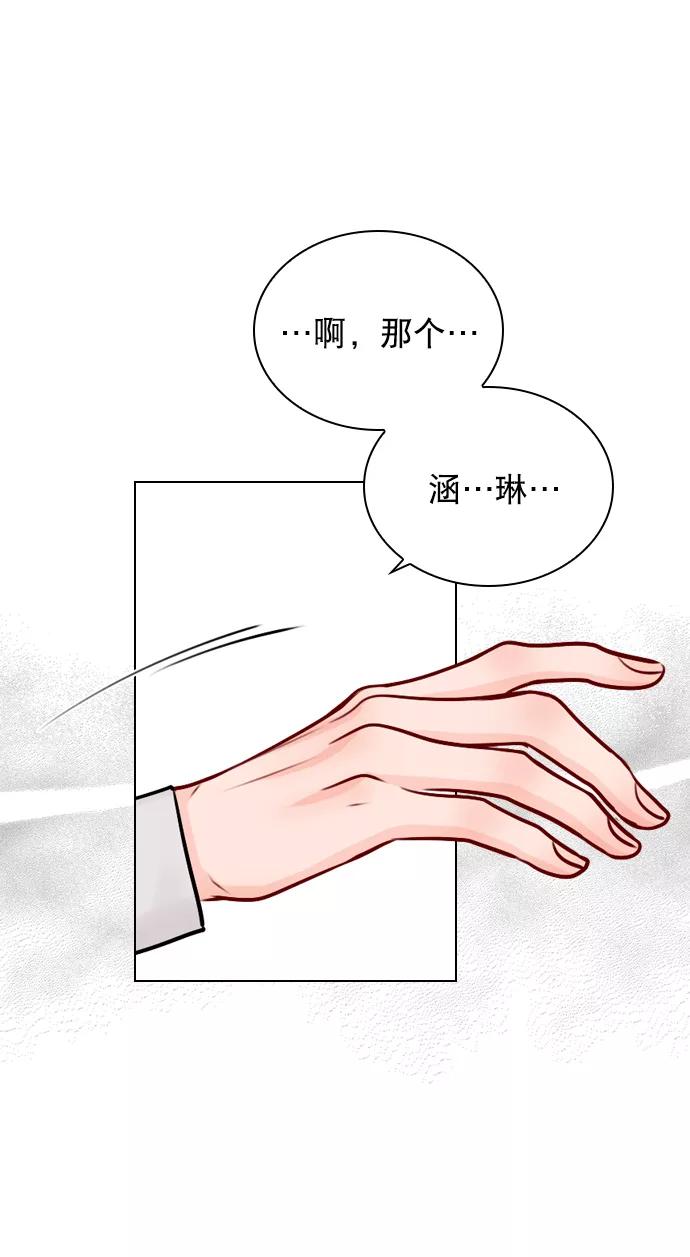 《恋爱播放曲》[第41话] 你早就知道了吗？ 第12页