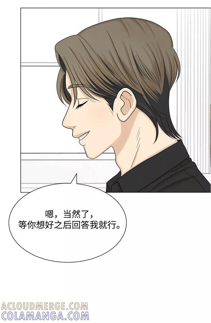 《未婚男女的有效交往》第41话 第7页