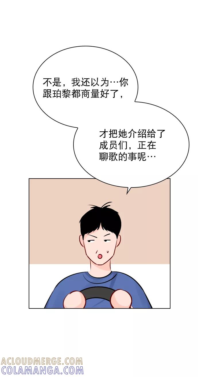 《恋爱播放曲》[第41话] 你早就知道了吗？ 第64页