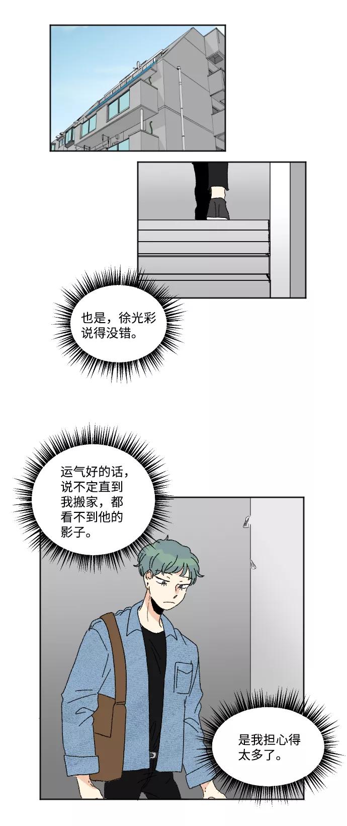 《恋爱萌芽》第41话 第21页