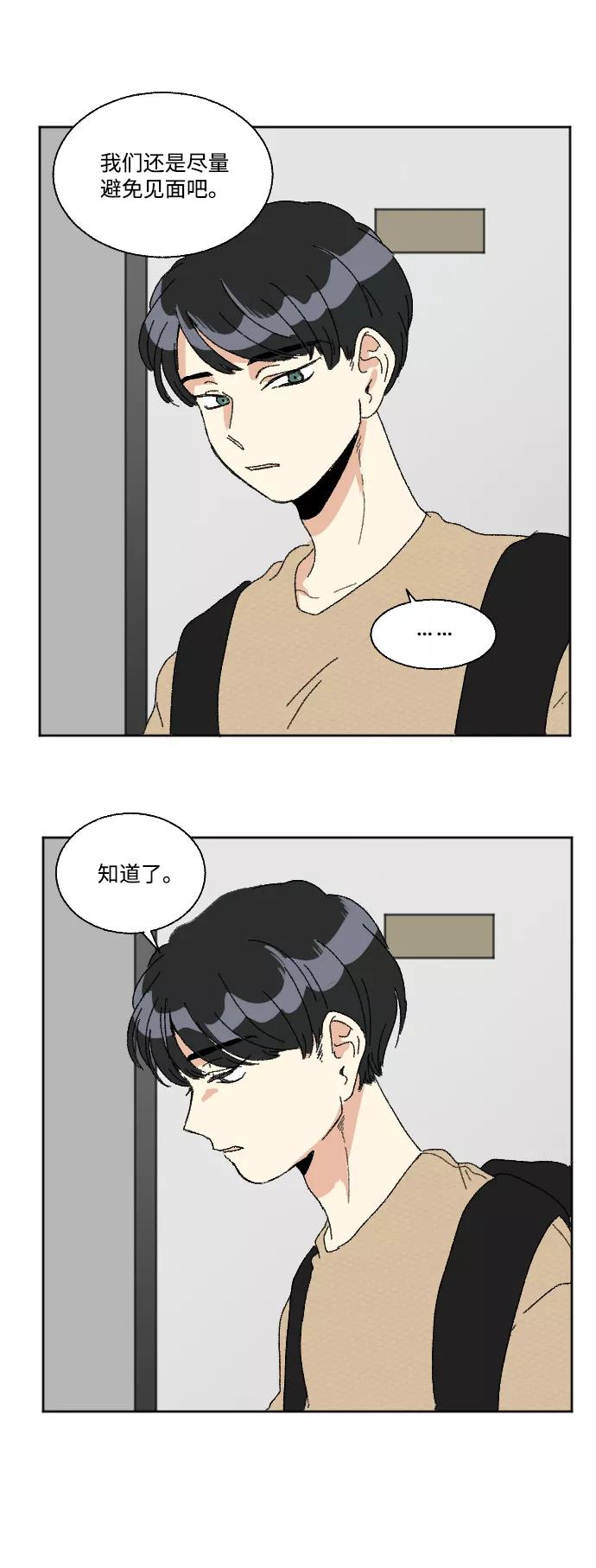 《恋爱萌芽》第41话 第29页
