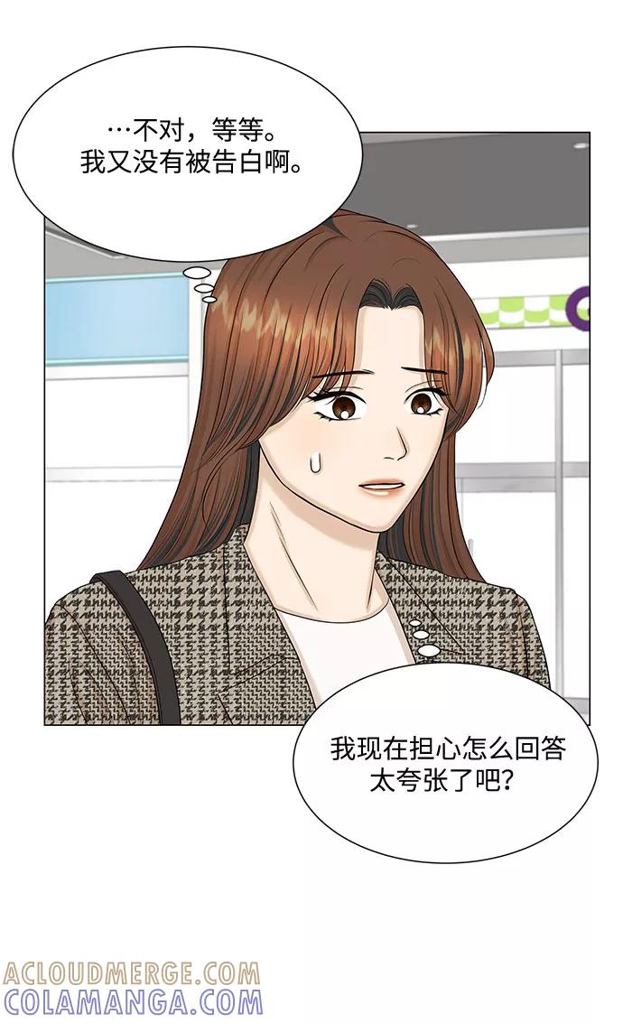 《未婚男女的有效交往》第41话 第64页