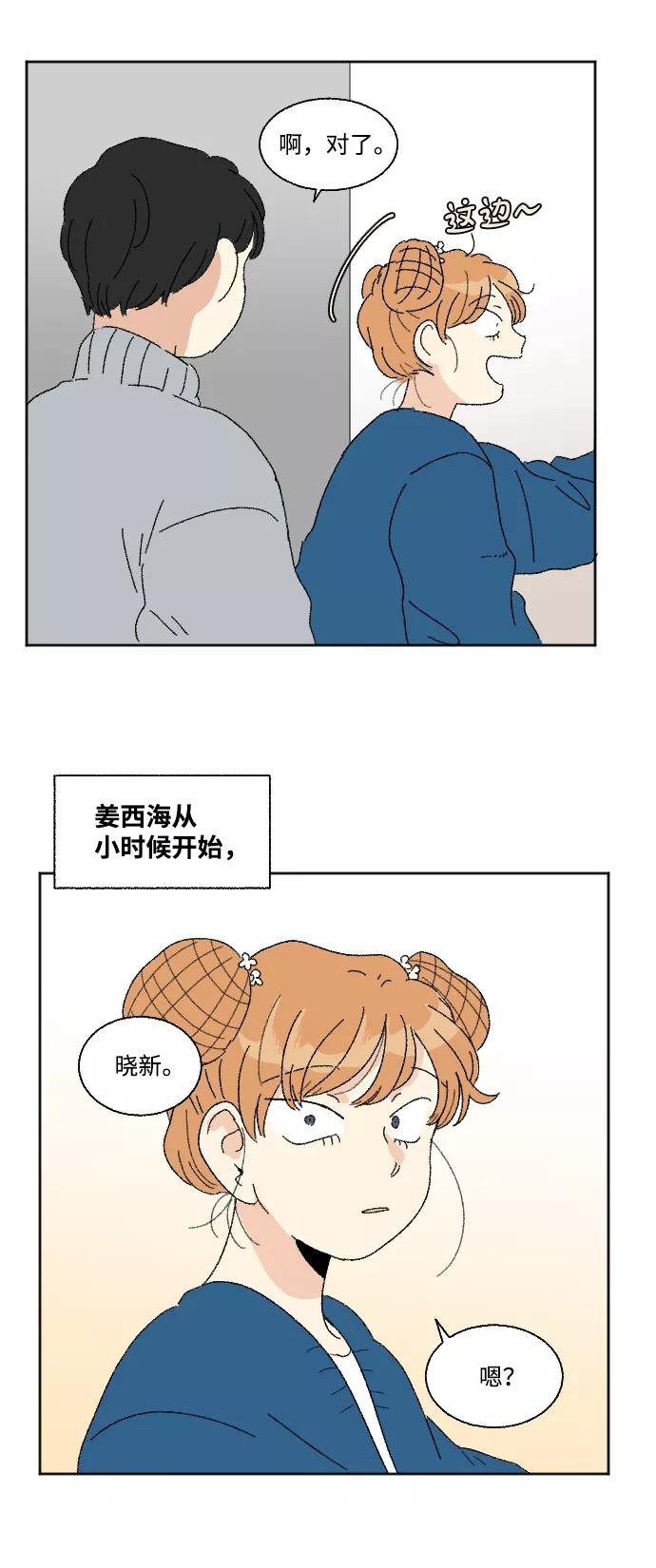 《恋爱萌芽》第41话 第50页