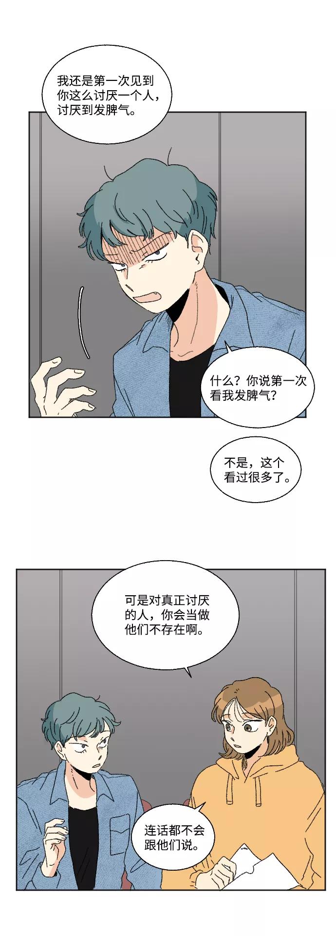 《恋爱萌芽》第41话 第18页