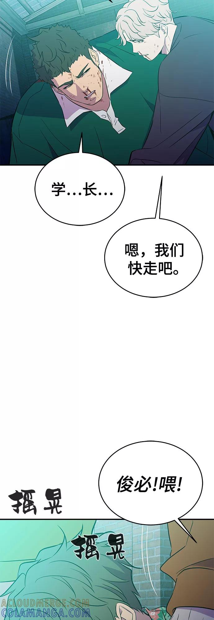《无能恶棍》第41话 第34页