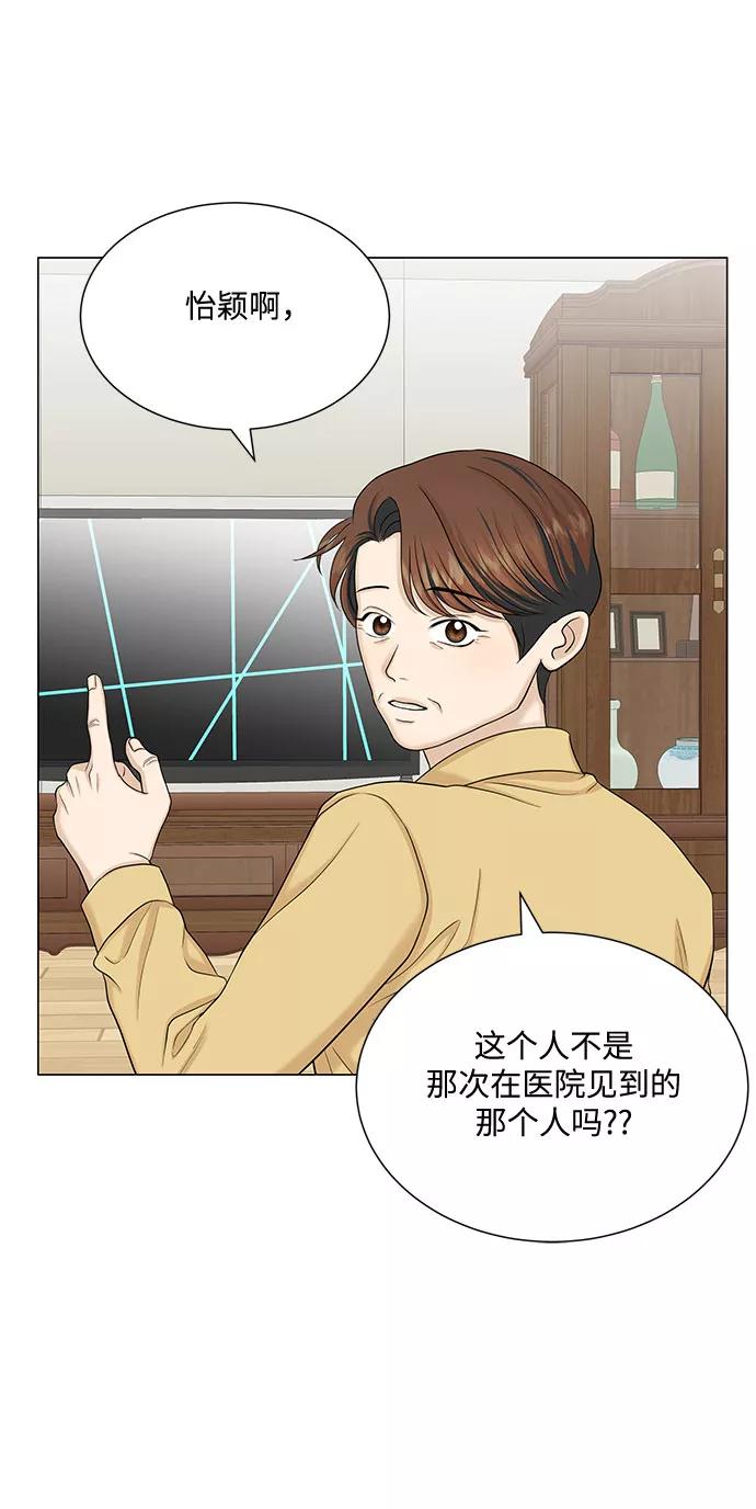《未婚男女的有效交往》第41话 第21页