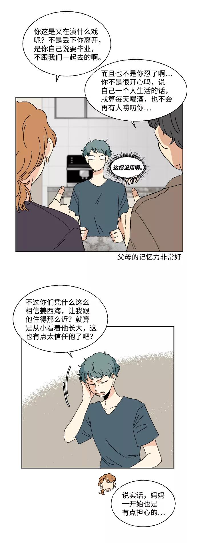 《恋爱萌芽》第41话 第5页
