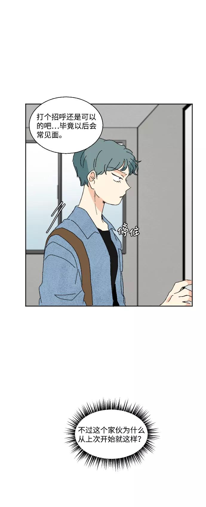 《恋爱萌芽》第41话 第26页