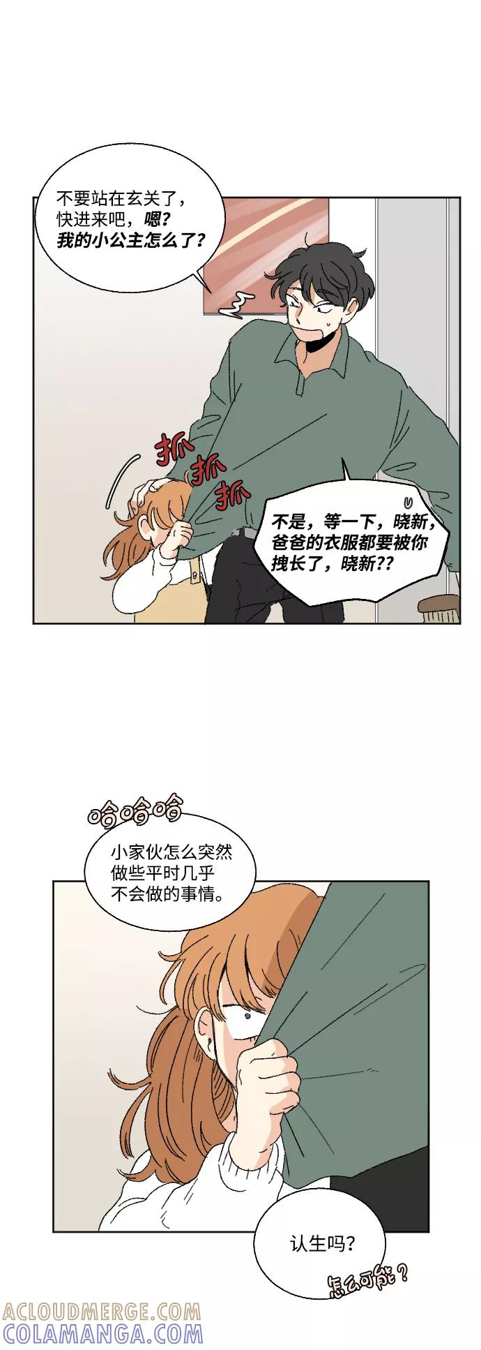 《恋爱萌芽》第41话 第40页
