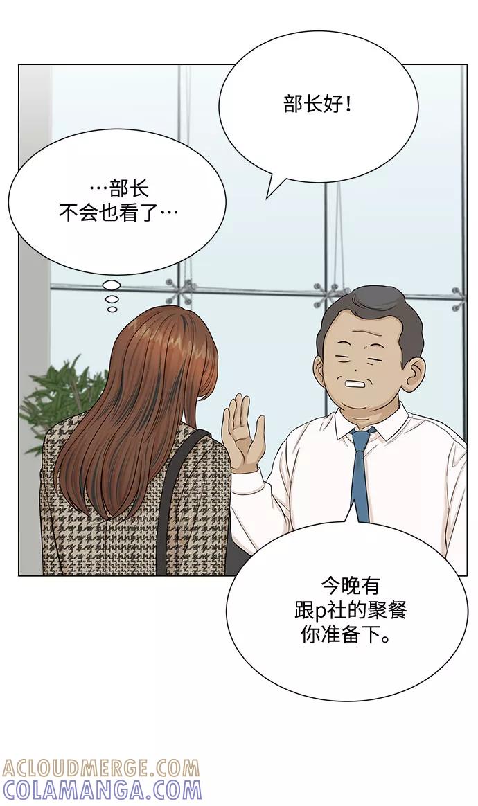 《未婚男女的有效交往》第41话 第61页