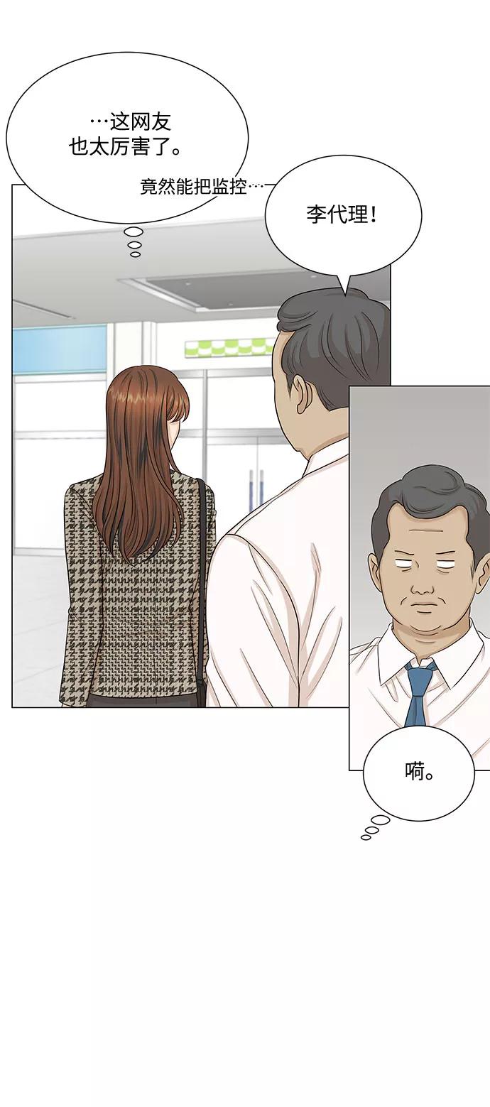《未婚男女的有效交往》第41话 第60页
