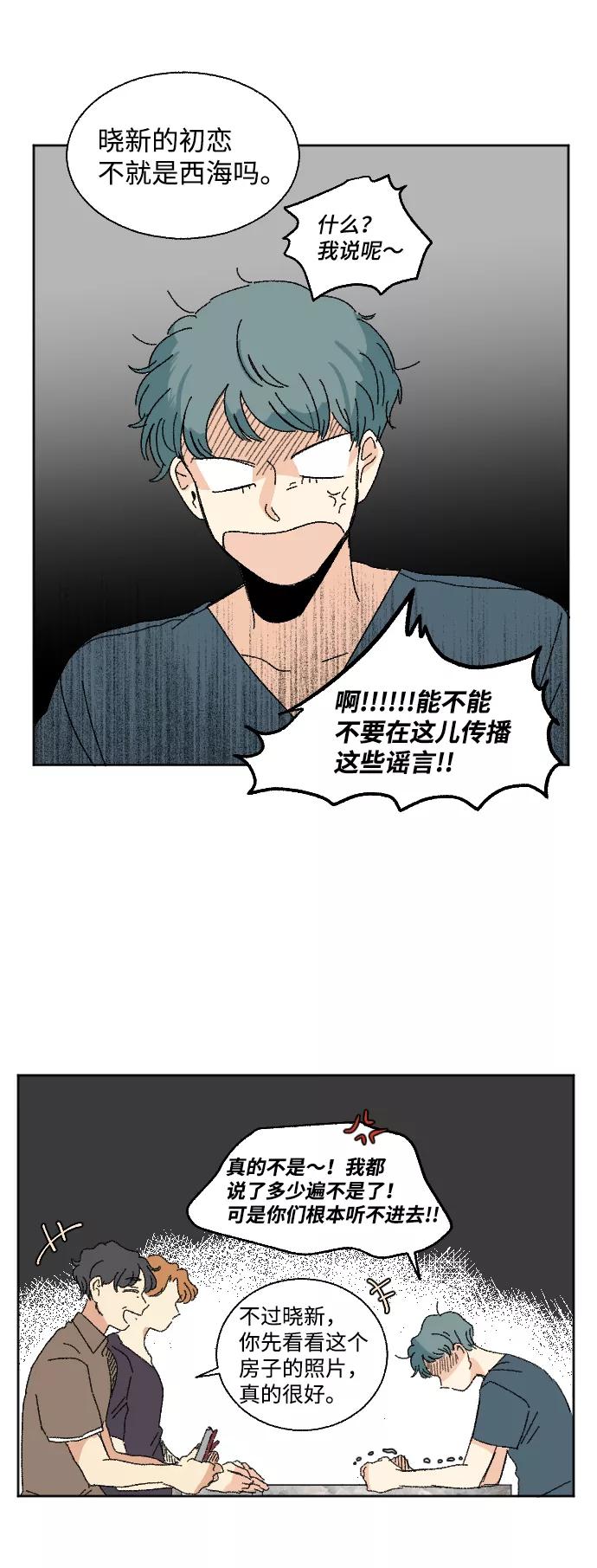 《恋爱萌芽》第41话 第9页