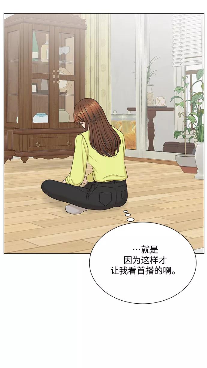 《未婚男女的有效交往》第41话 第44页