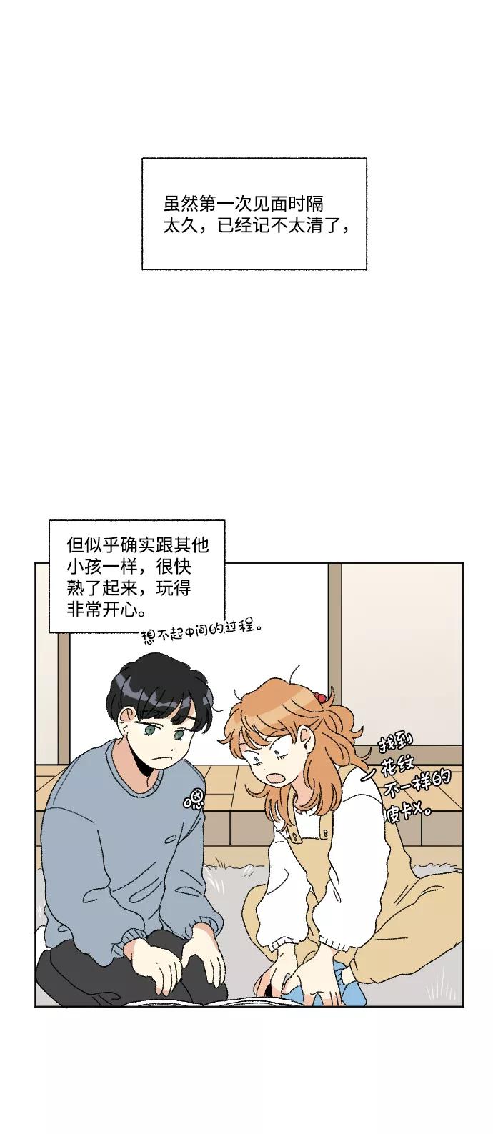 《恋爱萌芽》第41话 第41页
