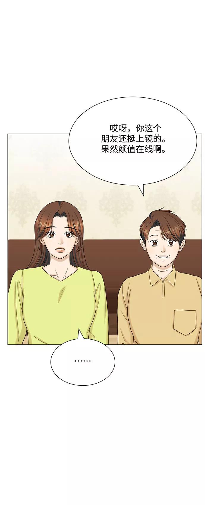 《未婚男女的有效交往》第41话 第26页