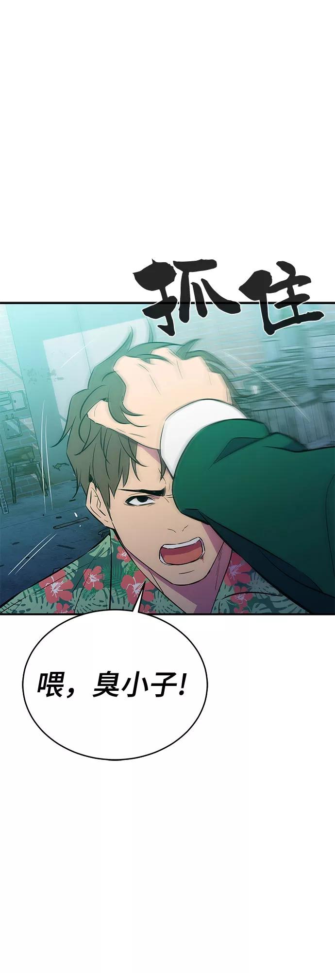 《无能恶棍》第41话 第5页