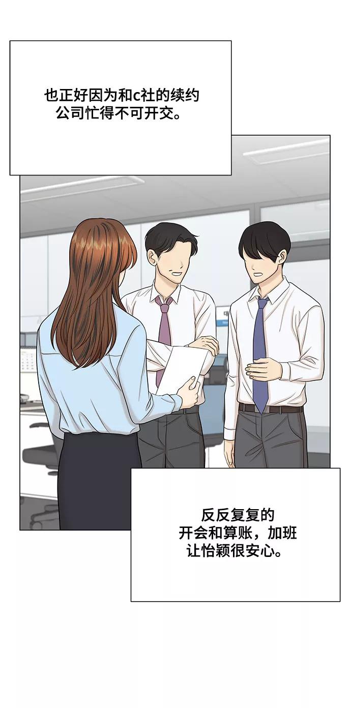 《未婚男女的有效交往》第41话 第18页