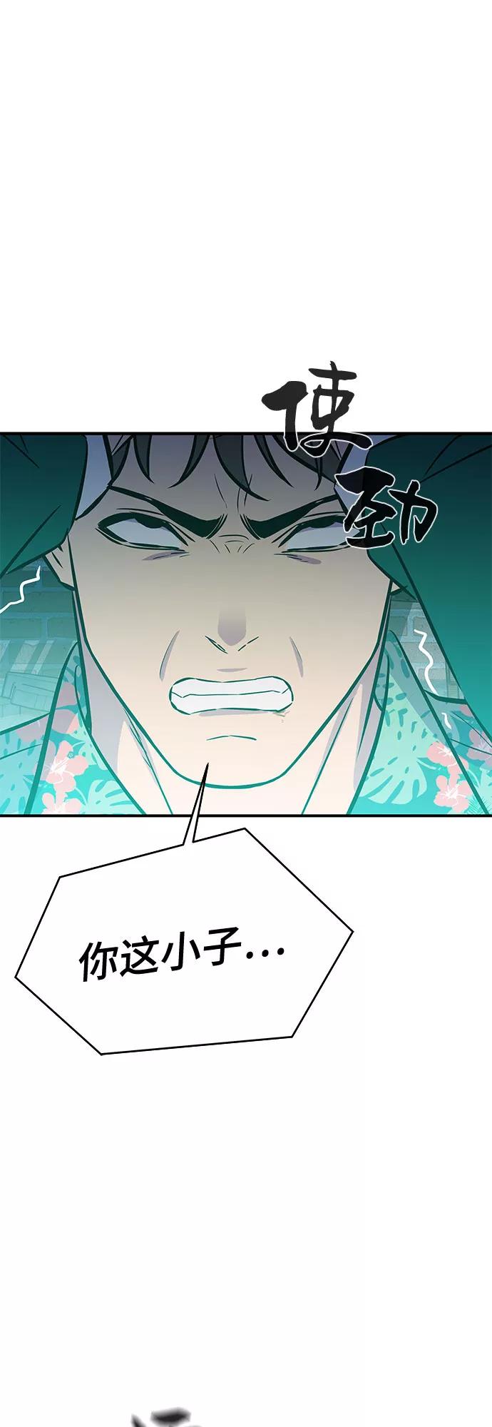 《无能恶棍》第41话 第8页