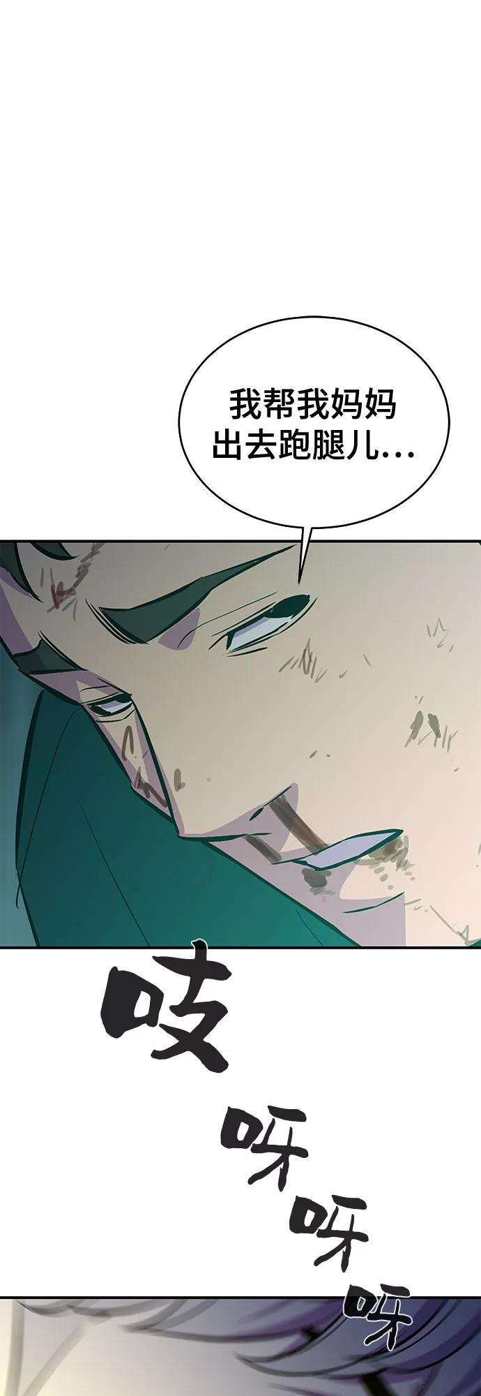 《无能恶棍》第41话 第44页