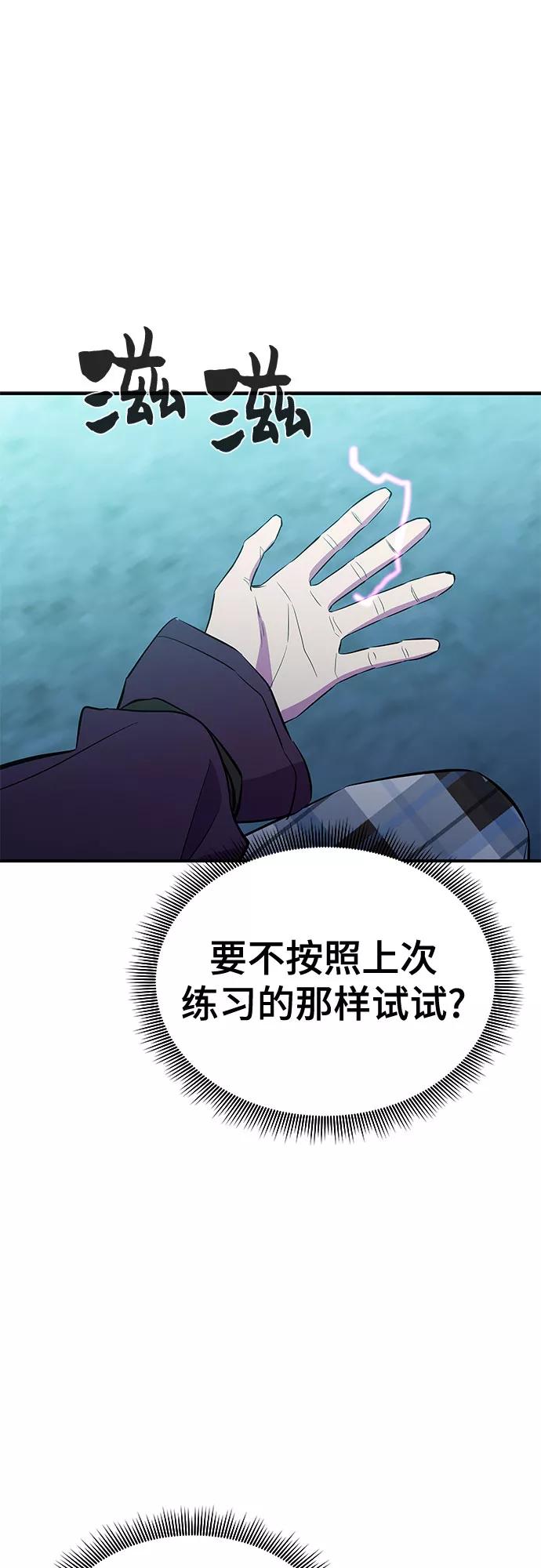 《无能恶棍》第41话 第24页