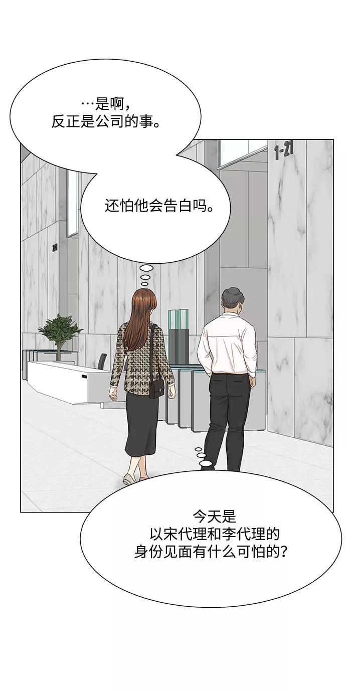 《未婚男女的有效交往》第41话 第65页
