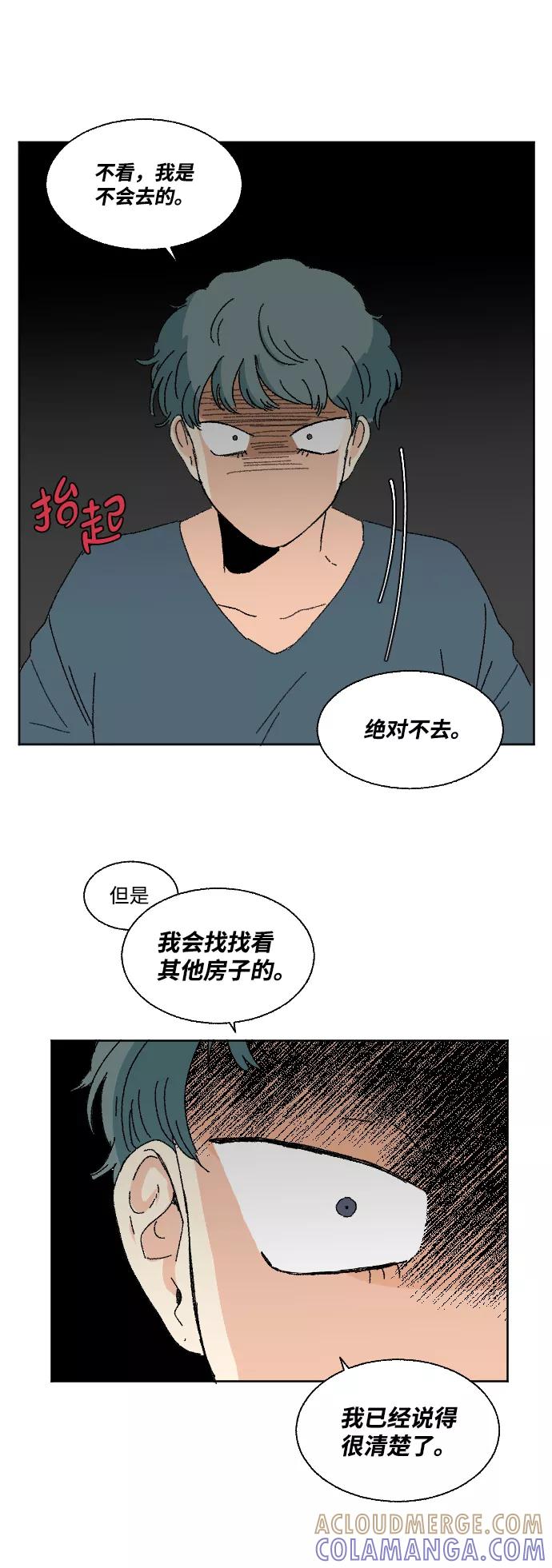 《恋爱萌芽》第41话 第10页